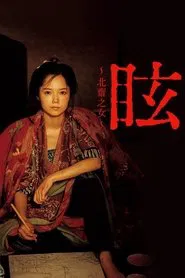 Kurara: The Dazzling Life of Hokusai's Daughter movie poster
