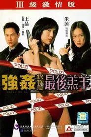 Raped by an Angel 4: The Rapist's Union movie poster