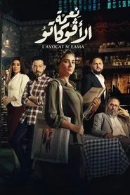 Poster da série Ne'ma, The Lawyer