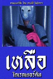 Poster do filme Something Left Director's Cut