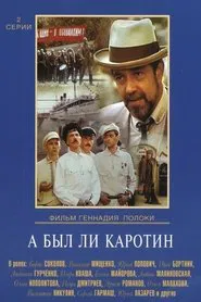 Was There Karotin? movie poster