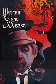 Sherlock Holmes in the 20th Century movie poster