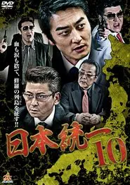 Unification Of Japan 10 movie poster