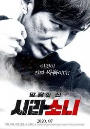 God of Fight: Sirasoni movie poster