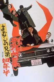 The Viper Brothers: Four and a Half Years in Jail movie poster