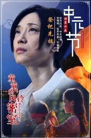 Bell Chamber movie poster