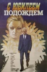 Let's Wait with the Anniversary movie poster