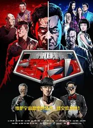 Super Powers tv show poster