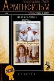 Chefs Came to Competition... movie poster