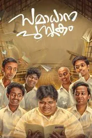 Samadhana Pusthakam movie poster