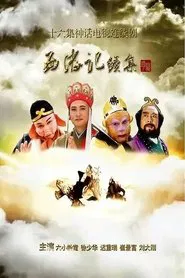 西游记续集 tv show poster