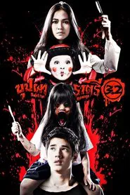 Rahtree Revenge movie poster
