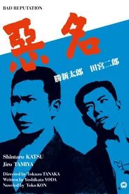 Tough Guy movie poster