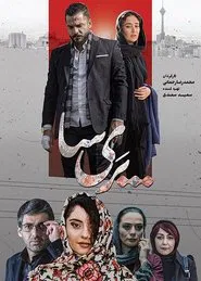 Parisa movie poster