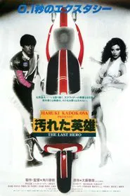 The Last Hero movie poster