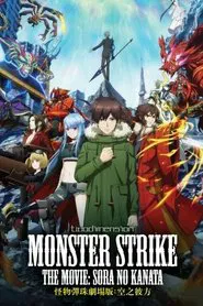 Monster Strike the Movie: Sora no Kanata movie poster