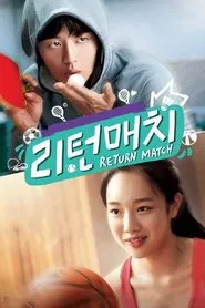 Return Match movie poster