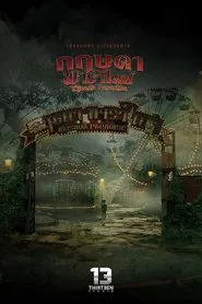 Kijsada Paradise movie poster