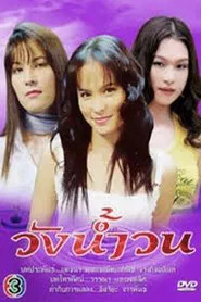 Wang Nam Won tv show poster