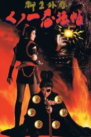 Female Ninjas Magic Chronicles: Legend of Yagyu Part 1 movie poster