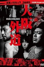 Osaka Violence movie poster
