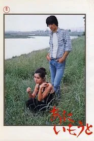 Brother and Sister movie poster