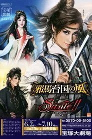 The Wind Over Tamatai-koku / Santé!! ~Only the Finest Wine for You~ movie poster