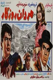 Mardan-e roozegar movie poster