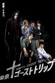 Tokyo Ghost Trip movie poster