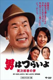 Poster do filme Tora-san's Dream of Spring