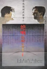 Swan Song movie poster