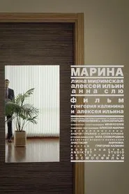 Marina movie poster
