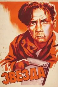 The Star movie poster
