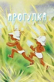 The Walk movie poster