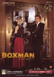 Boxman ~There's No Safe I Can't Crack~ movie poster