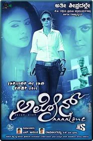 Poster do filme Karaiyoram