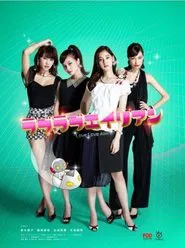 Love Love Alien tv show poster