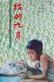 The September of Mine movie poster