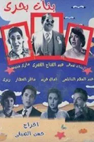 Banat bahari movie poster
