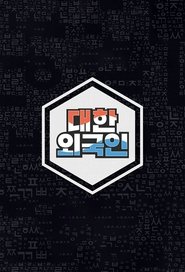 South Korean Foreigners tv show poster