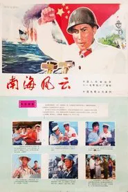 Poster do filme Storm Over The South-China Sea
