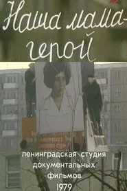 Poster do filme Our Mother is a Hero