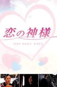 Cupid's Arrows tv show poster