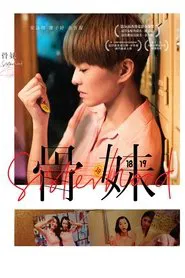 Sisterhood movie poster