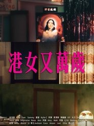 港女又萬歲 tv show poster