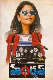 Hands Up movie poster