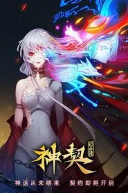 The Legend of Ancient Soul tv show poster