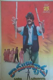 Ramudochadu movie poster