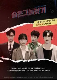 Find Me If You Can tv show poster