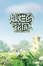 Poster da série Brilliant Garden